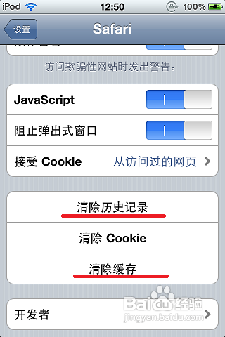 怎样清空iphone自带浏览器的缓存