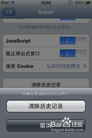 怎样清空iphone自带浏览器的缓存