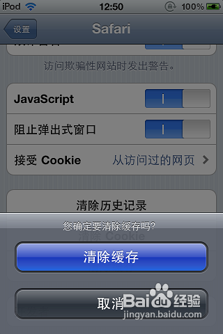怎样清空iphone自带浏览器的缓存