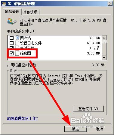 win7系统不显示图片的缩略图的终极解决方法