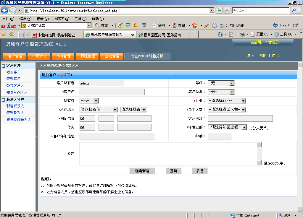 思域开源CRM