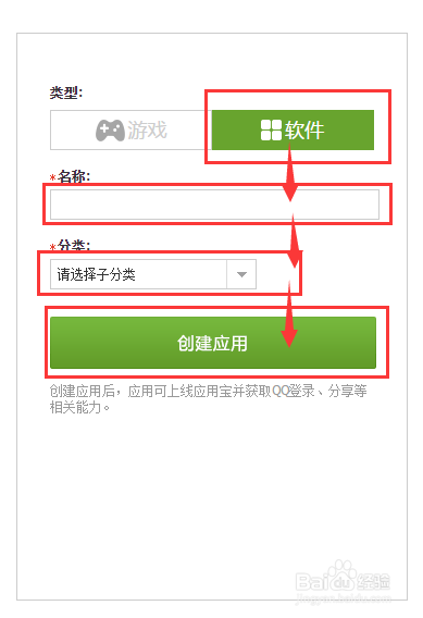 如何获取腾讯QQ的APP ID和APP Key