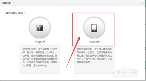 如何获取腾讯QQ的APP ID和APP Key