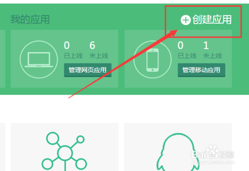 如何获取腾讯QQ的APP ID和APP Key