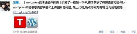 微博通同步效果