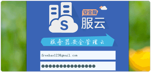服务器安全狗Linux的PC客户端