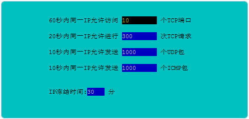 服务器安全狗Linux同一IP防护