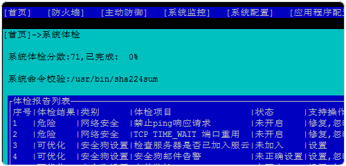 启动服务器安全狗Linux