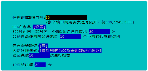 服务器安全狗Linux的CC防护攻击