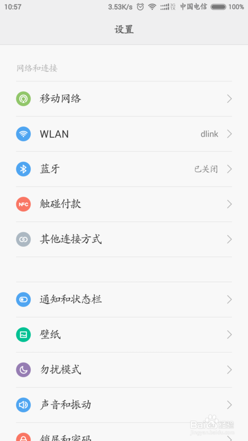 小米手机如何查看无线网密码