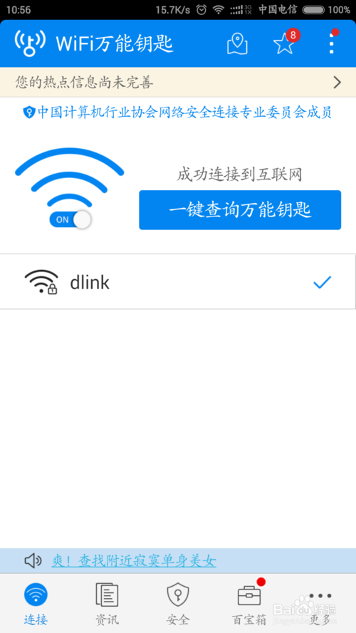 小米手机如何查看无线网密码