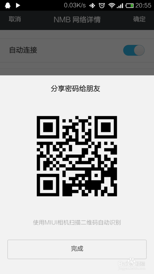小米手机如何看已连WiFi密码