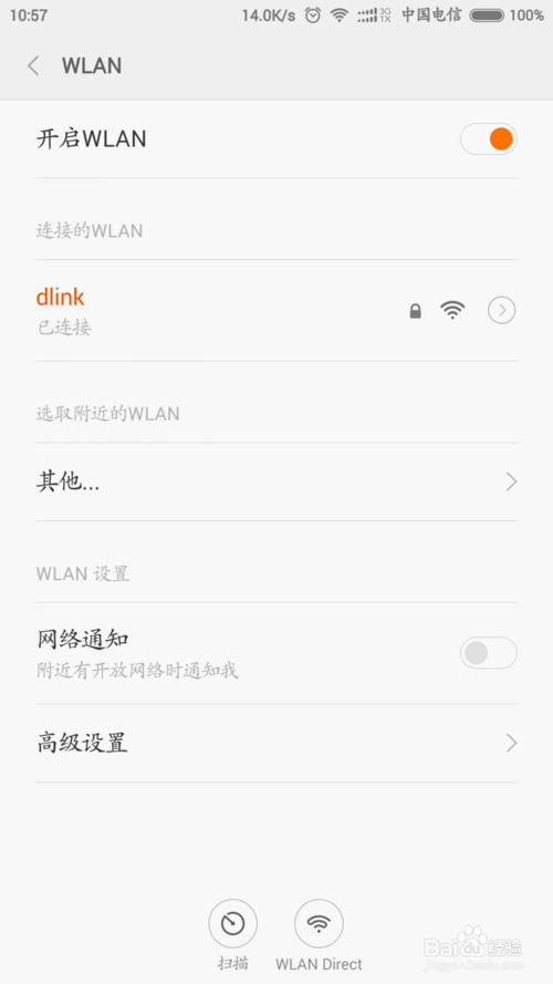 小米手机如何查看无线网密码