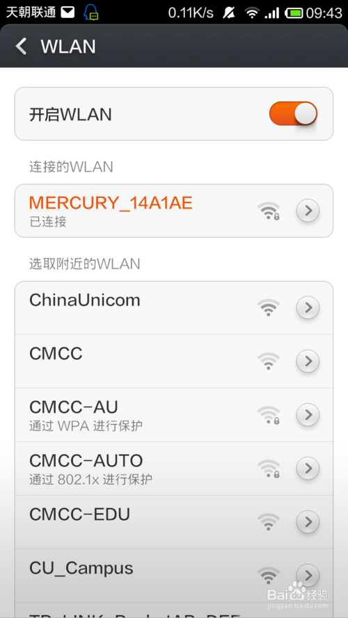 小米手机怎样查看无线网络wifi密码