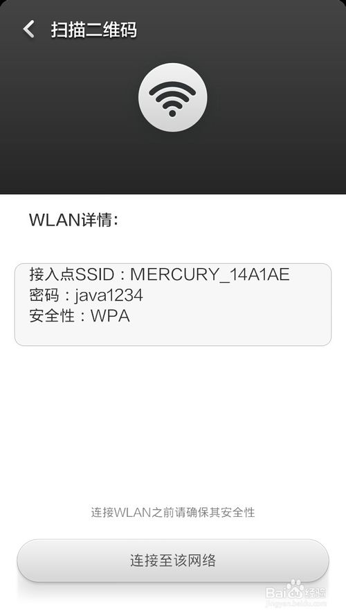小米手机怎样查看无线网络wifi密码