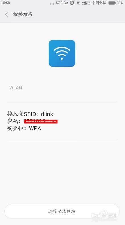 小米手机如何查看无线网密码