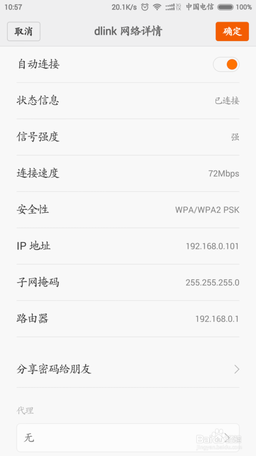 小米手机如何查看无线网密码