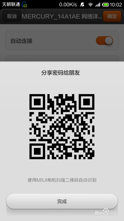 小米手机怎样查看无线网络wifi密码