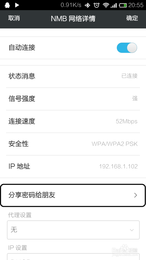 小米手机如何看已连WiFi密码