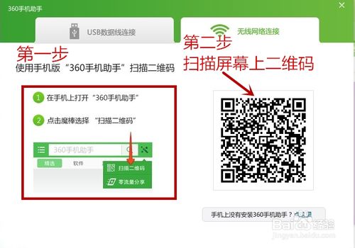 如何使用无线wifi连接手机和电脑？不用数据线？