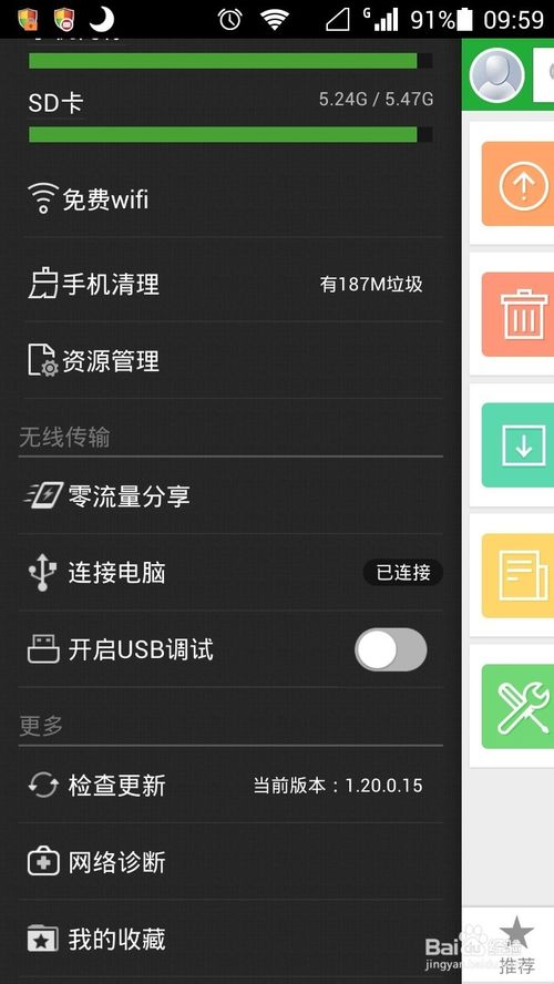 安卓手机怎么不用usb数据线用无线wifi连接电脑