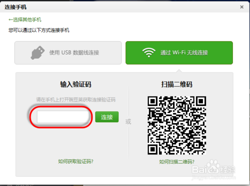 手机（没有数据线）怎样用wifi无线网连接电脑
