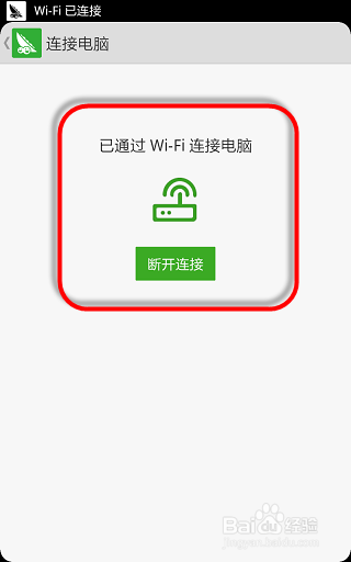 手机（没有数据线）怎样用wifi无线网连接电脑
