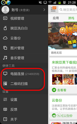 手机（没有数据线）怎样用wifi无线网连接电脑