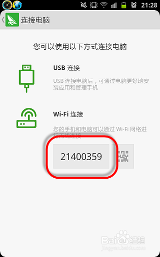 手机（没有数据线）怎样用wifi无线网连接电脑