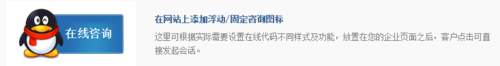 使用超链接实现企业QQ在线客服