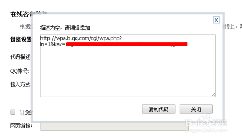 使用超链接实现企业QQ在线客服