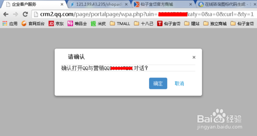 使用超链接实现企业QQ在线客服