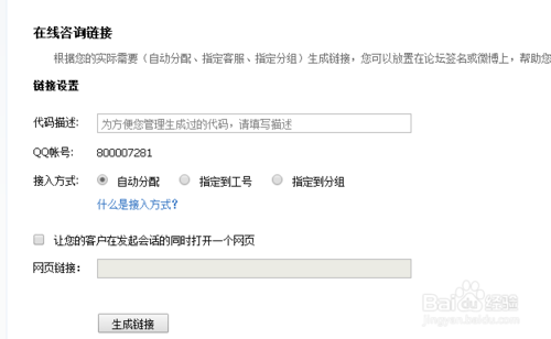 使用超链接实现企业QQ在线客服