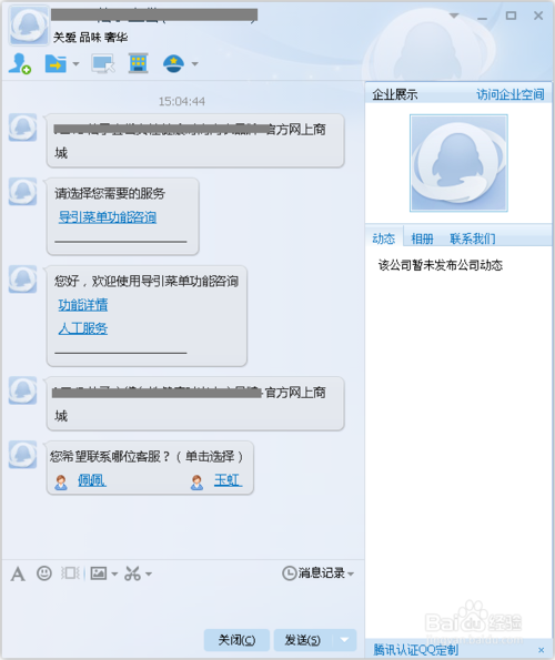 使用超链接实现企业QQ在线客服