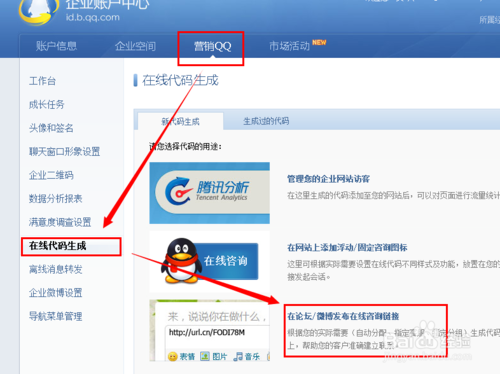 使用超链接实现企业QQ在线客服