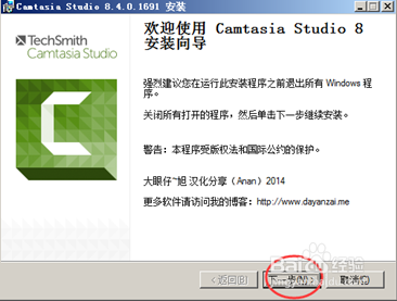 Camtasia Studio 8 破解版安装教程(图)附下载
