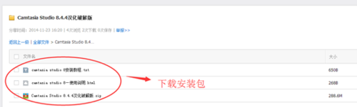 Camtasia Studio 8 破解版安装教程(图)附下载