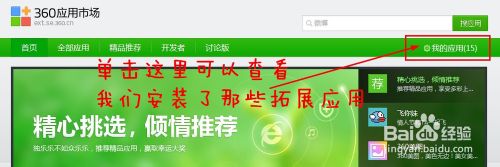 360浏览器怎么查看工具扩展插件