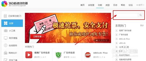 360浏览器怎么查看工具扩展插件