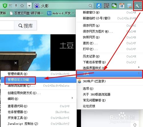360浏览器怎么查看工具扩展插件