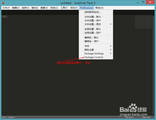 Sublime Text 2安装汉化破解、插件包安装教程