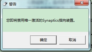 win7笔记本电脑触控板怎么关闭