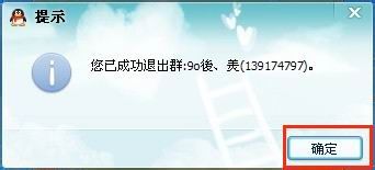 怎么样退出qq群