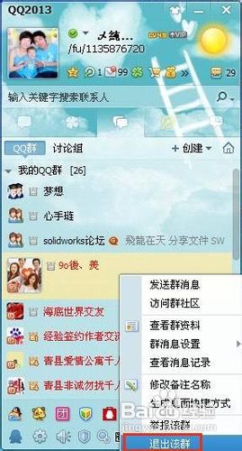 怎么样退出qq群