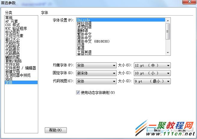 Dreamweaver编辑字体