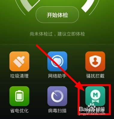 小米手机如何对应用的权限管理进行设置