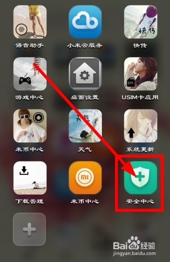 小米手机如何对应用的权限管理进行设置