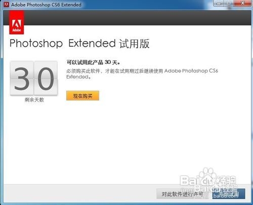 Adobe Photoshop CS6安装方法