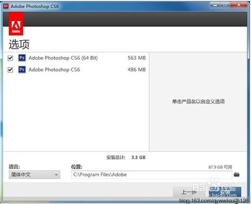 Adobe Photoshop CS6安装方法