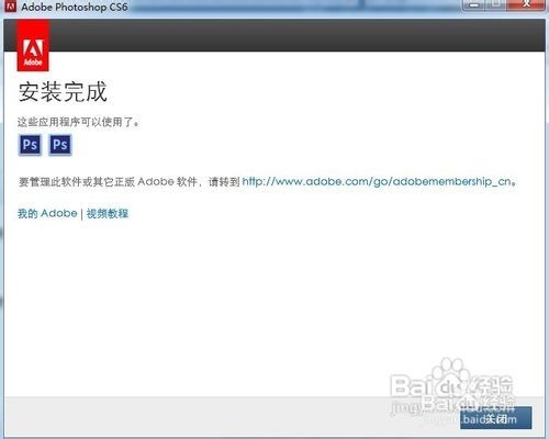Adobe Photoshop CS6安装方法